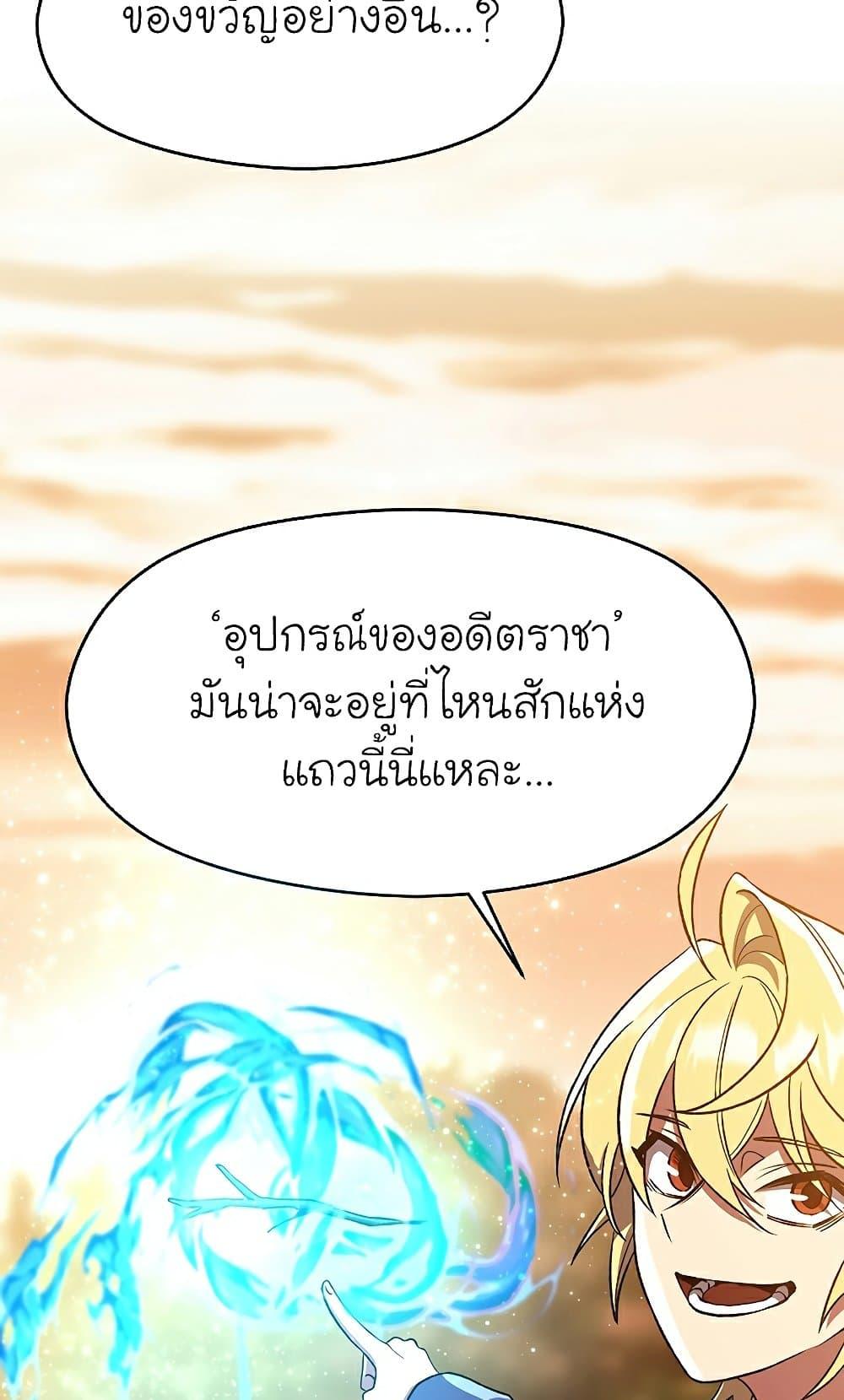 Archmage Transcending Through Regression ตอนที่ 41 30