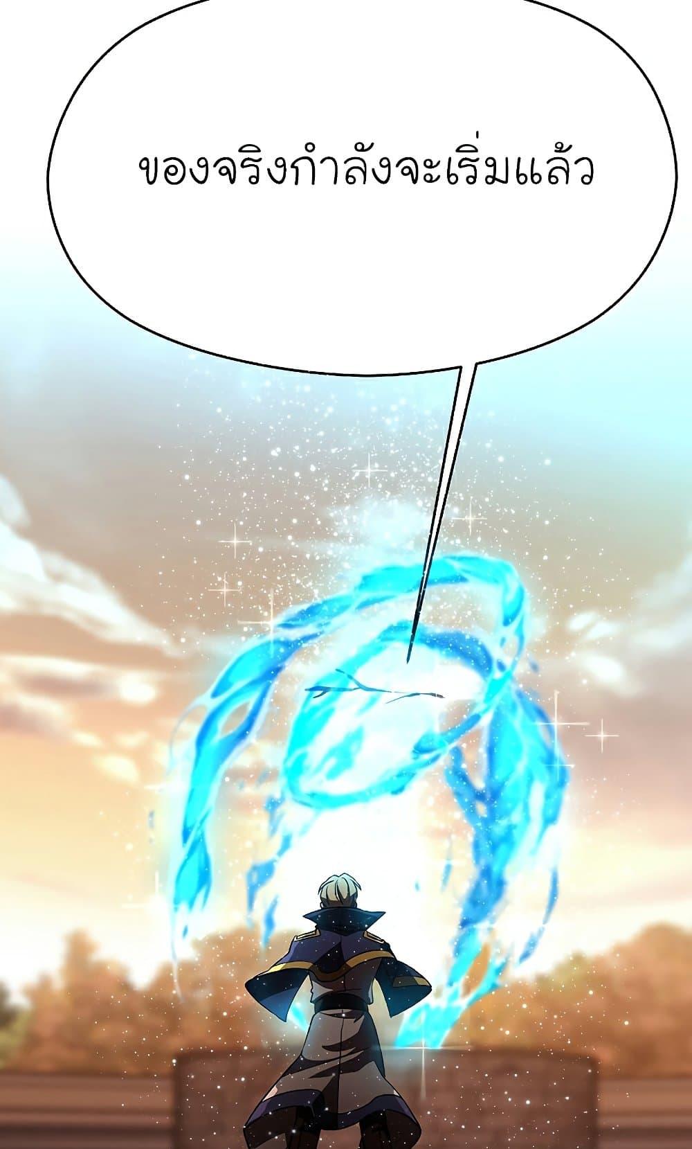 Archmage Transcending Through Regression ตอนที่ 41 37