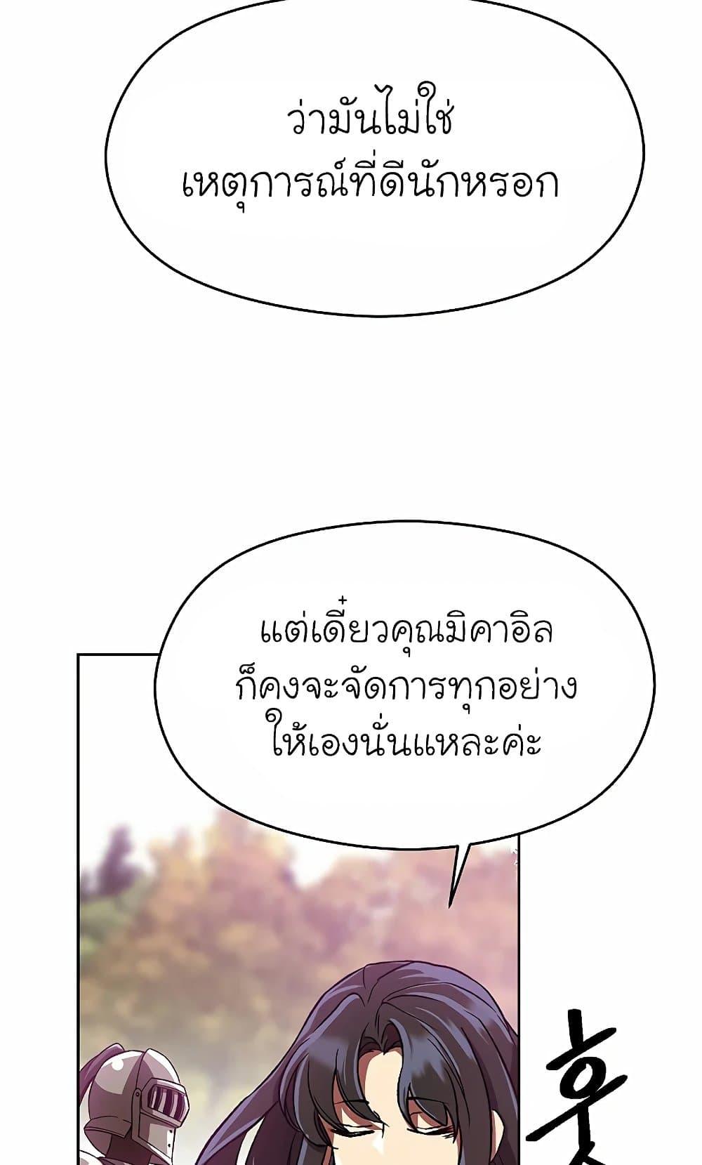 Archmage Transcending Through Regression ตอนที่ 41 47