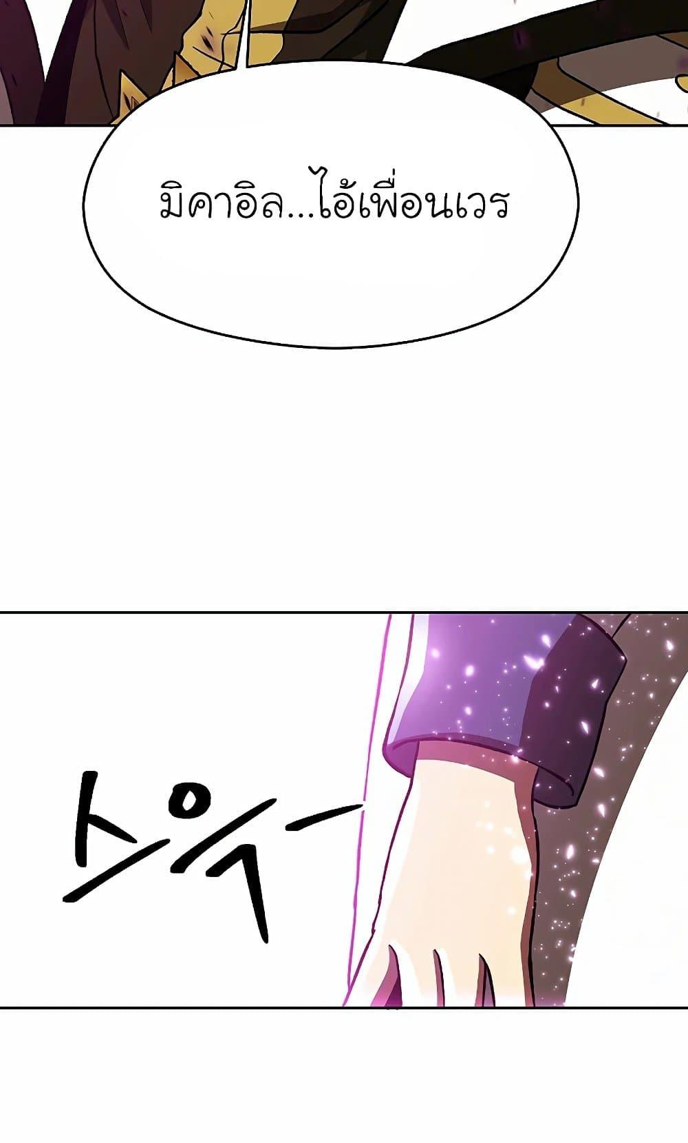 Archmage Transcending Through Regression ตอนที่ 41 76