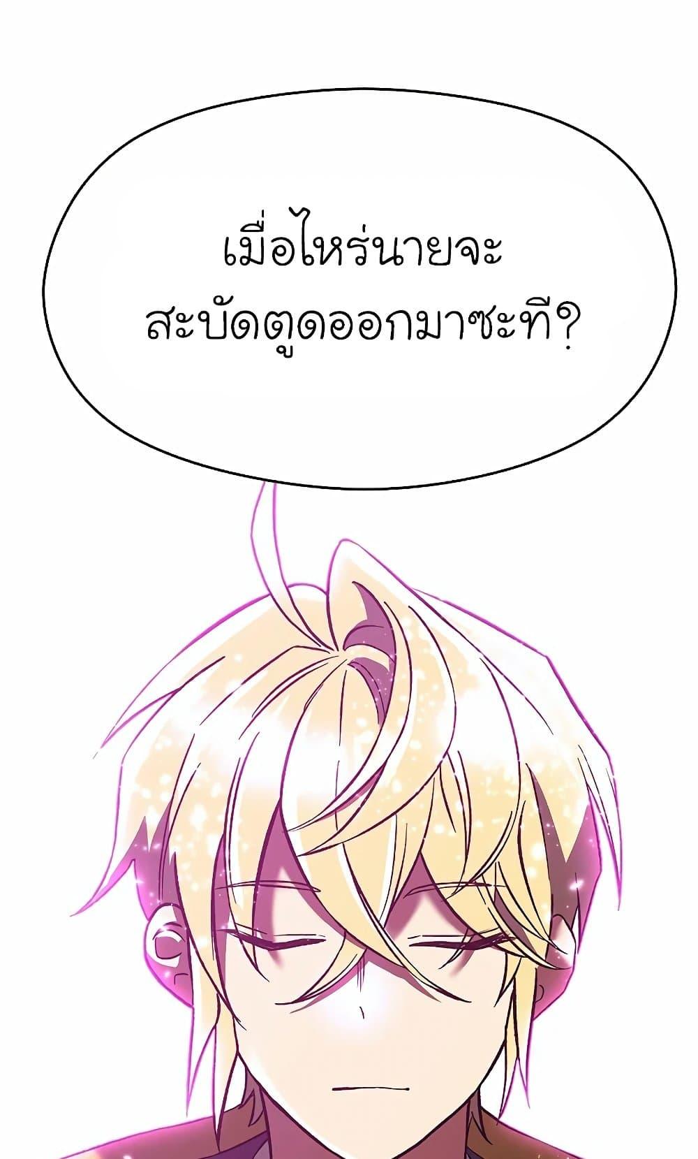 Archmage Transcending Through Regression ตอนที่ 41 77