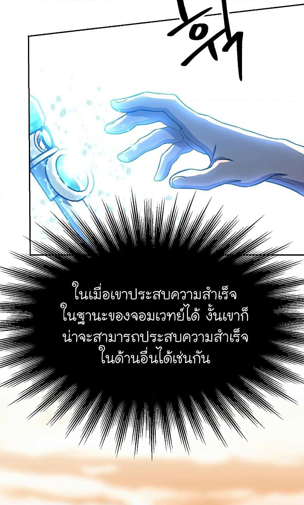 Archmage Transcending Through Regression ตอนที่ 41 8