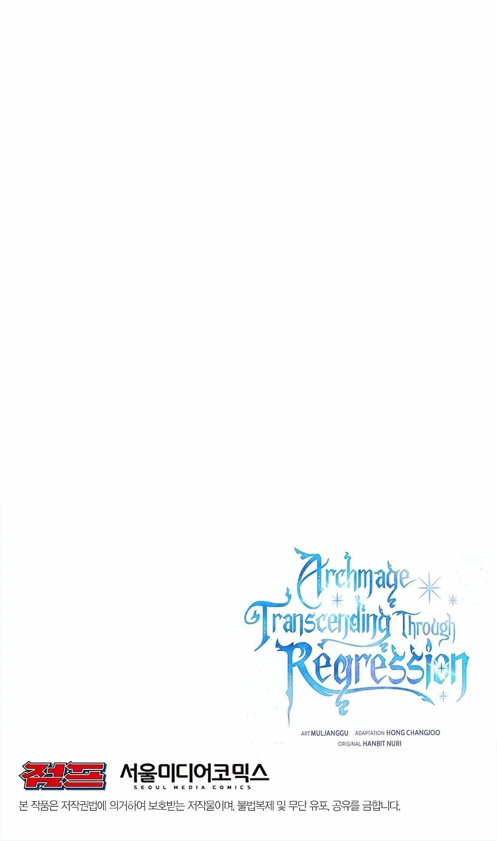 Archmage Transcending Through Regression ตอนที่ 41 81