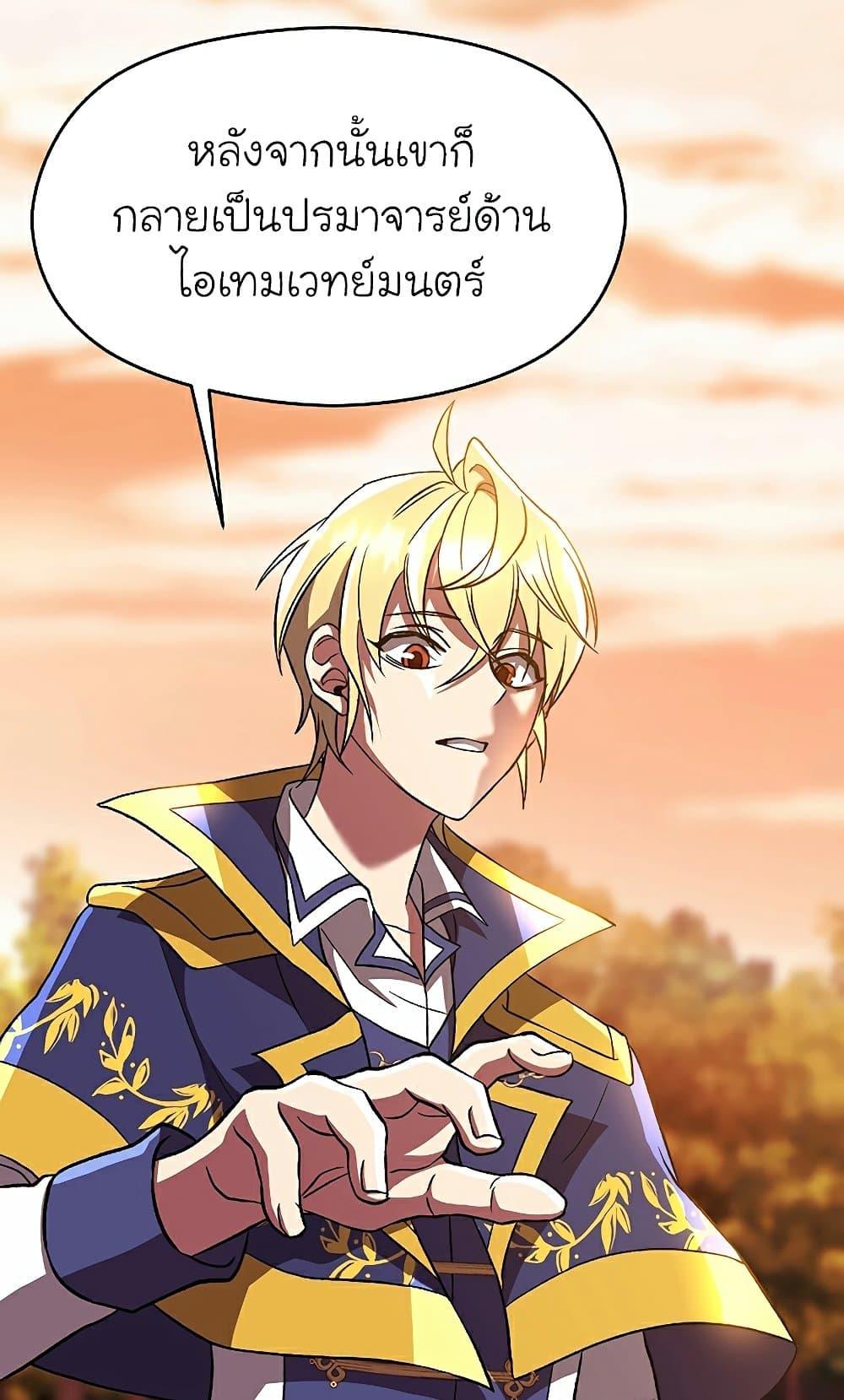 Archmage Transcending Through Regression ตอนที่ 41 9