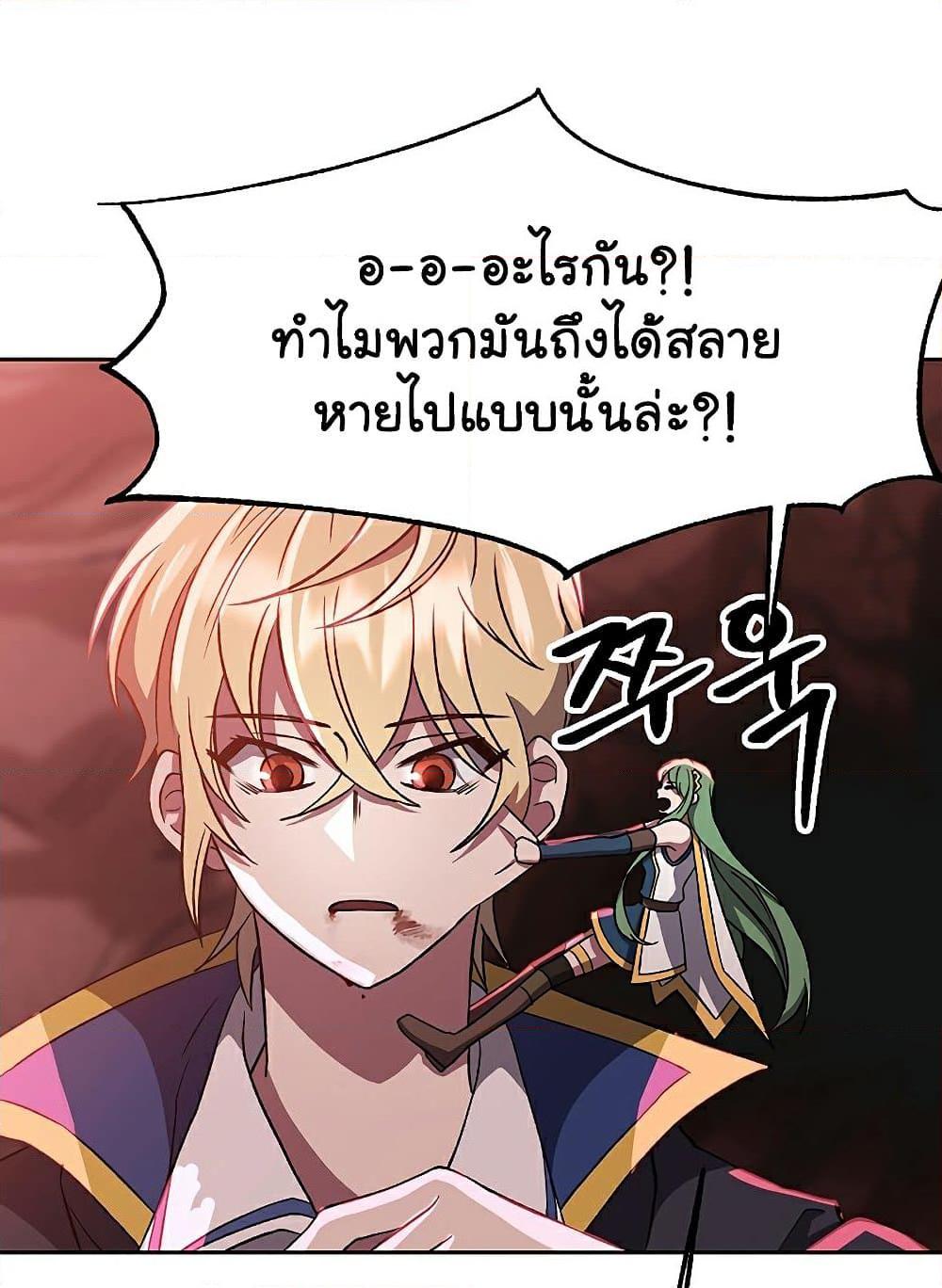 Archmage Transcending Through Regression ตอนที่ 43 28