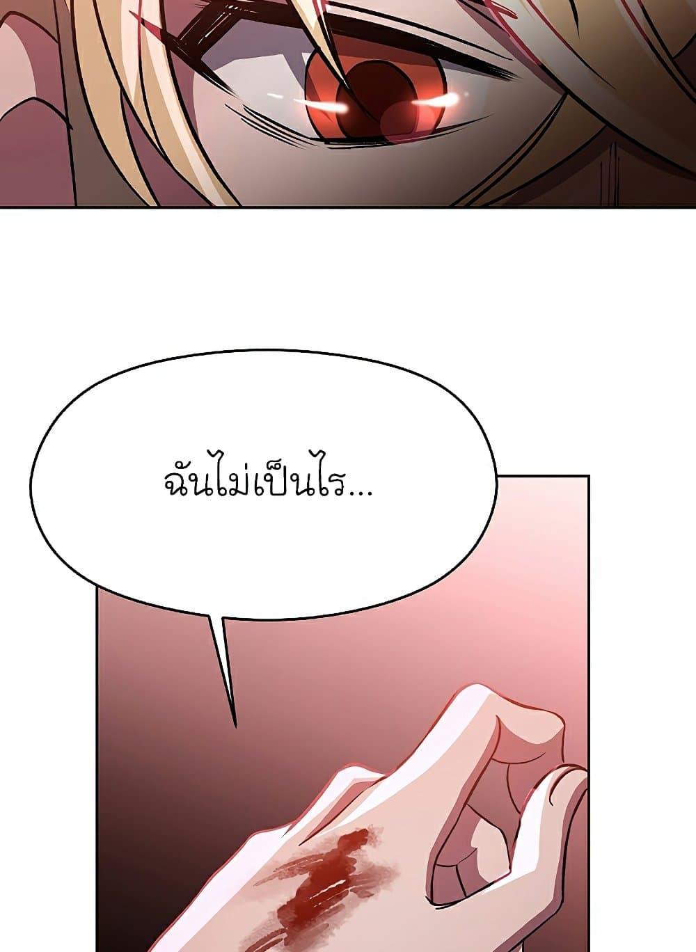Archmage Transcending Through Regression ตอนที่ 43 30