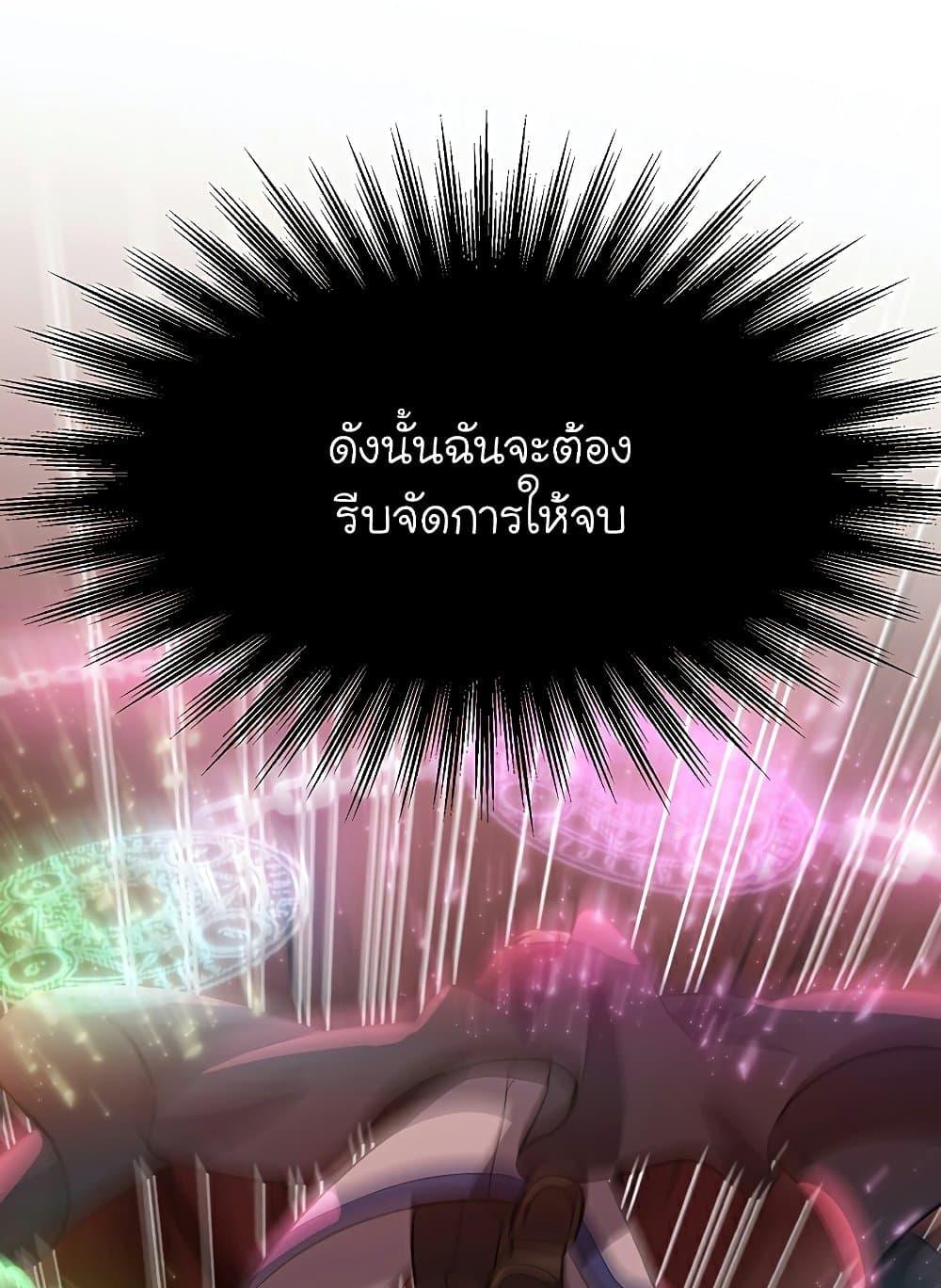 Archmage Transcending Through Regression ตอนที่ 43 33