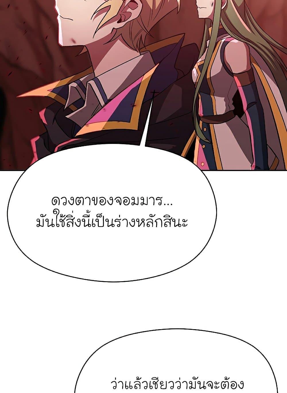 Archmage Transcending Through Regression ตอนที่ 43 40