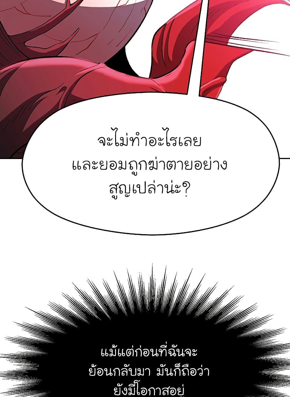 Archmage Transcending Through Regression ตอนที่ 43 62