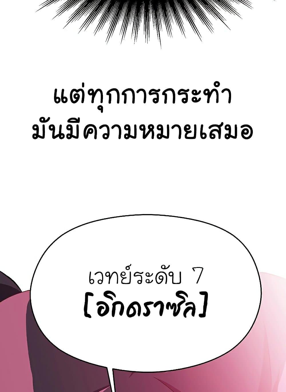 Archmage Transcending Through Regression ตอนที่ 43 64