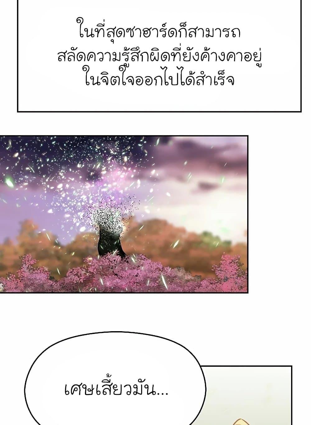 Archmage Transcending Through Regression ตอนที่ 43 75