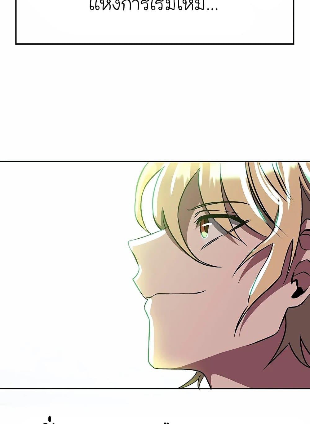 Archmage Transcending Through Regression ตอนที่ 43 77