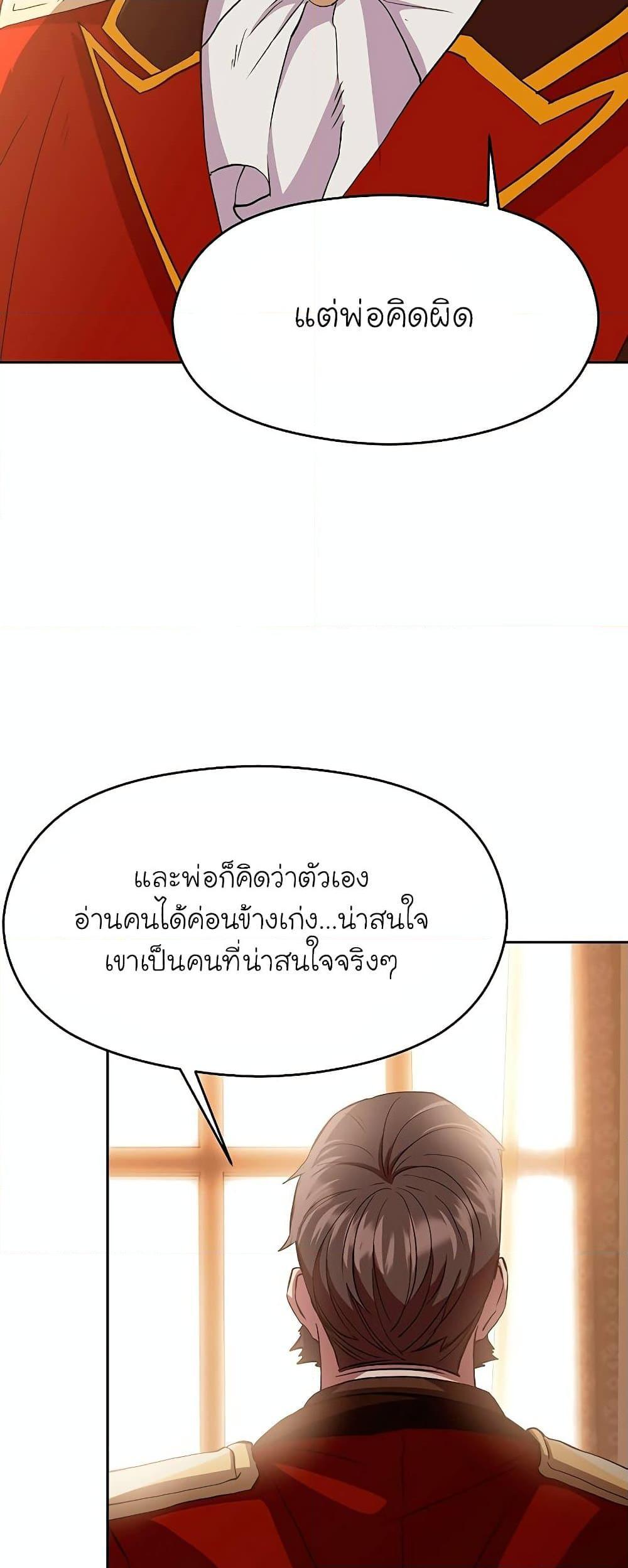 Archmage Transcending Through Regression ตอนที่ 6 10