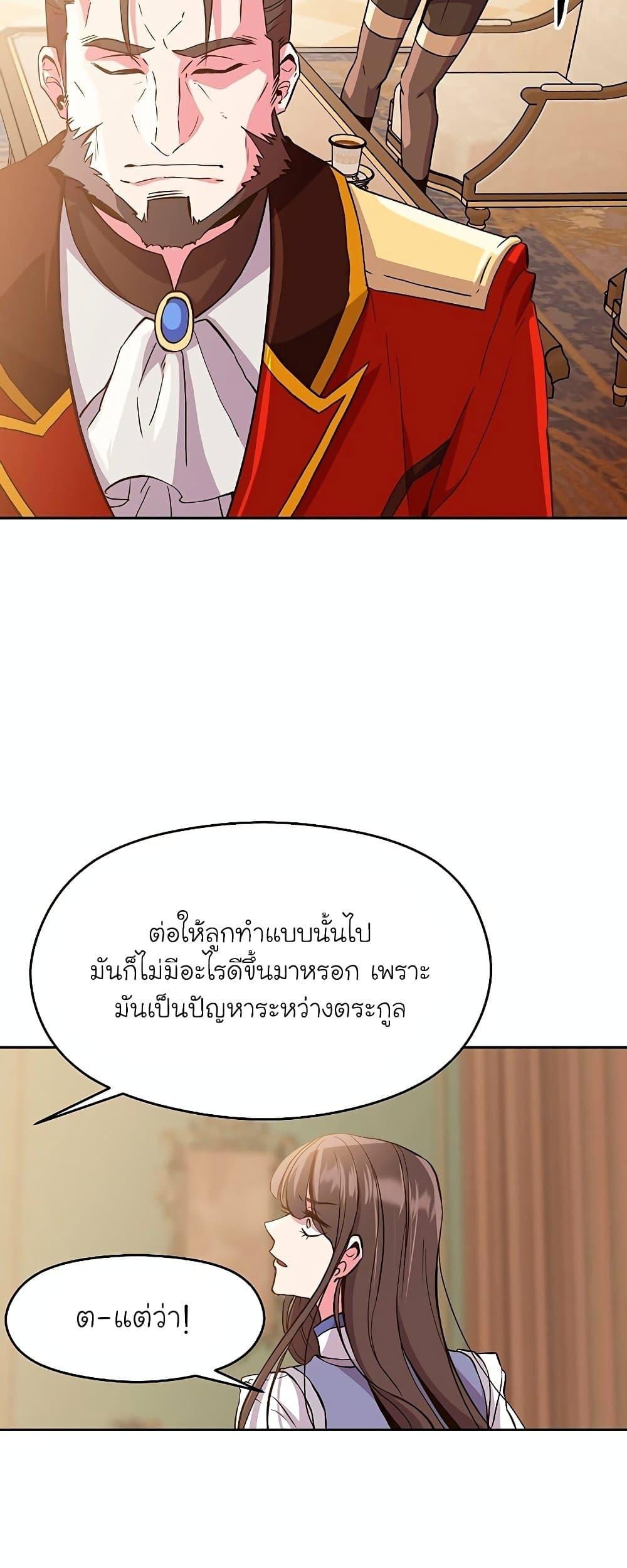 Archmage Transcending Through Regression ตอนที่ 6 12