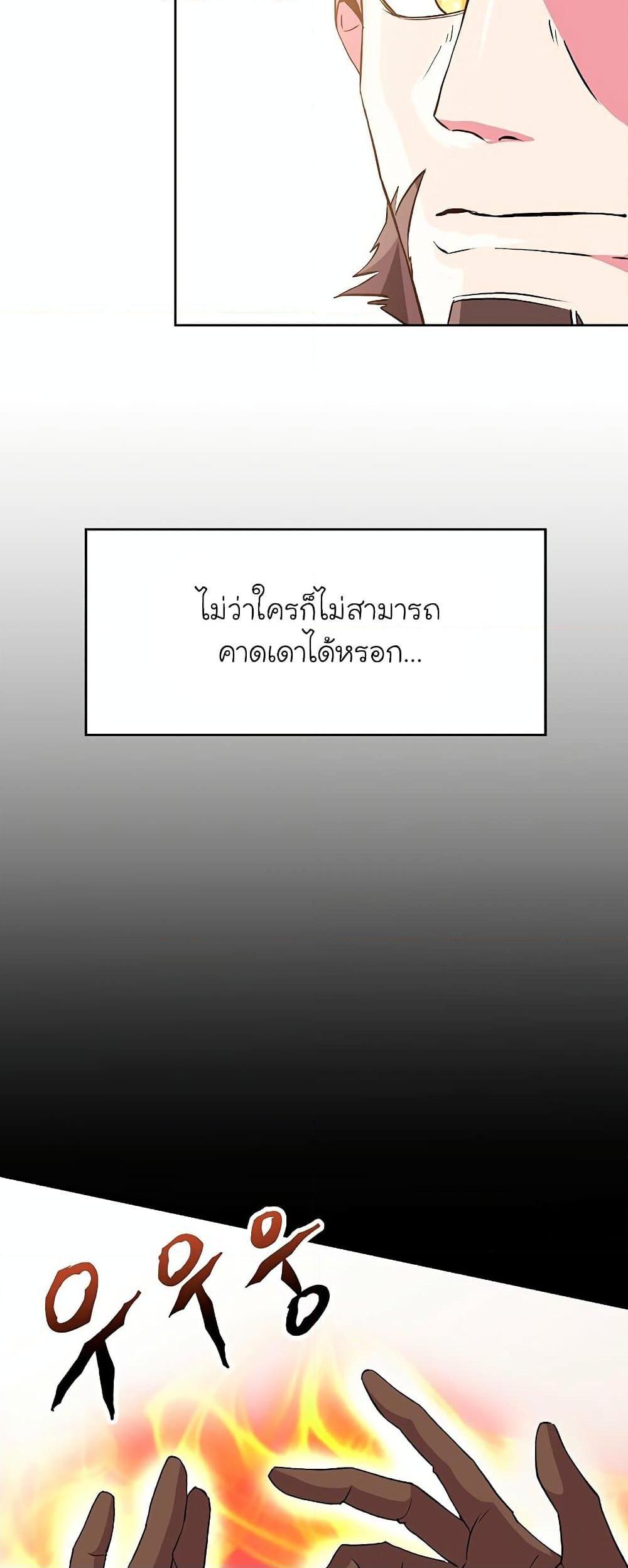 Archmage Transcending Through Regression ตอนที่ 6 16