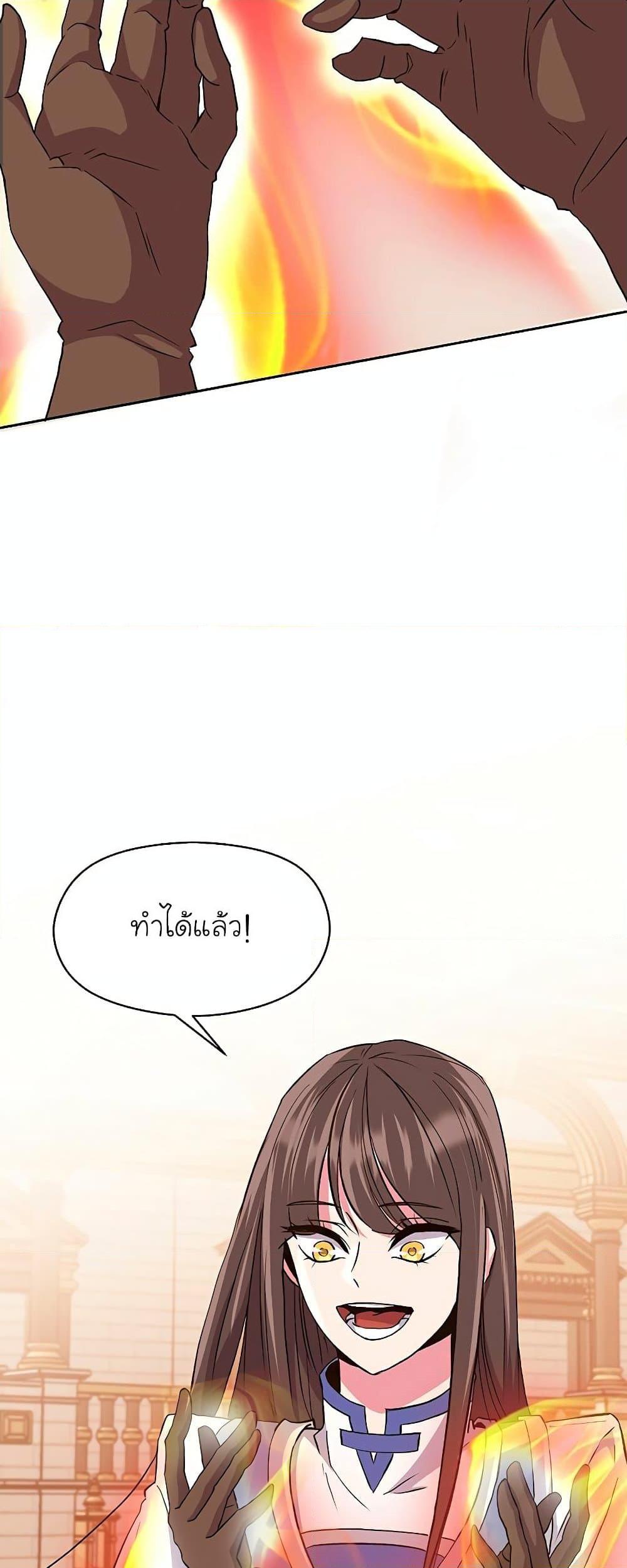 Archmage Transcending Through Regression ตอนที่ 6 17