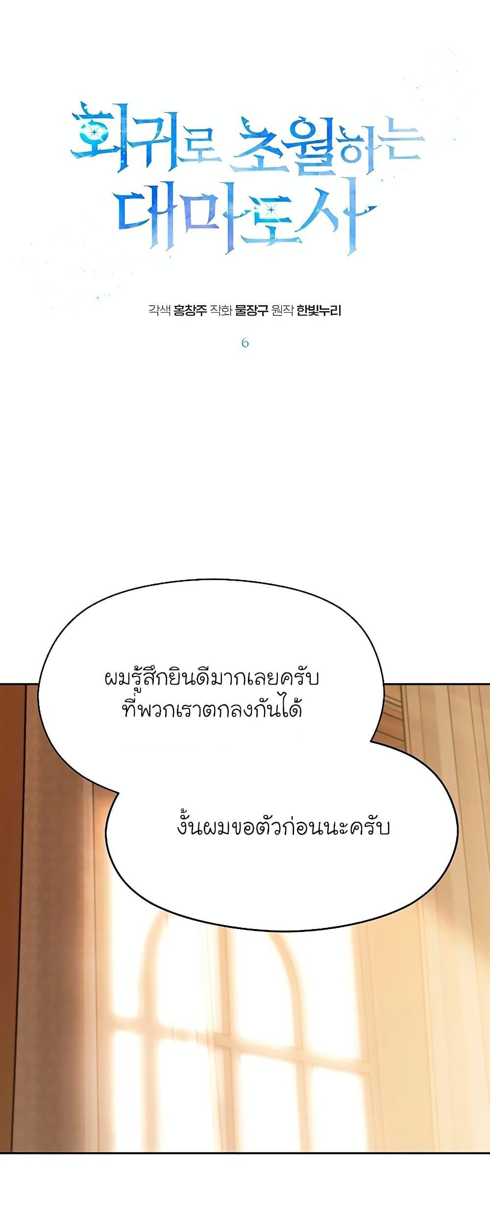 Archmage Transcending Through Regression ตอนที่ 6 2