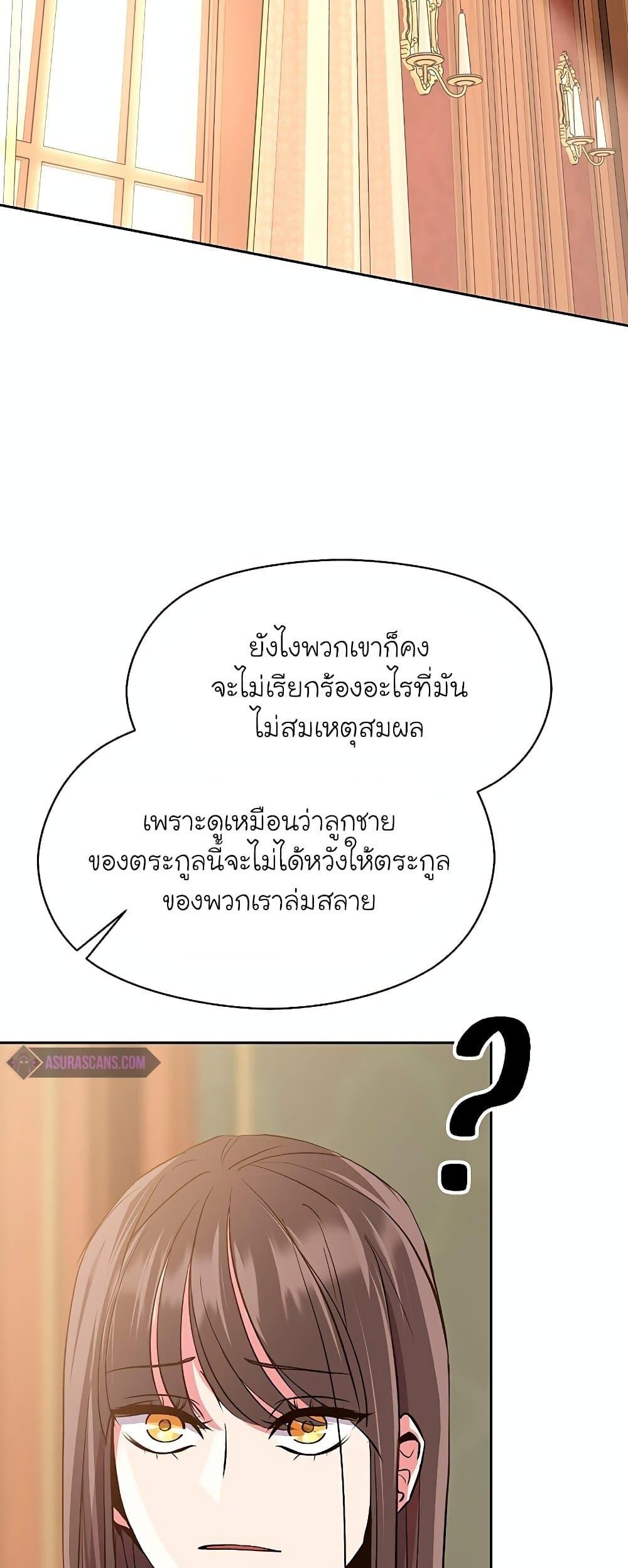 Archmage Transcending Through Regression ตอนที่ 6 24