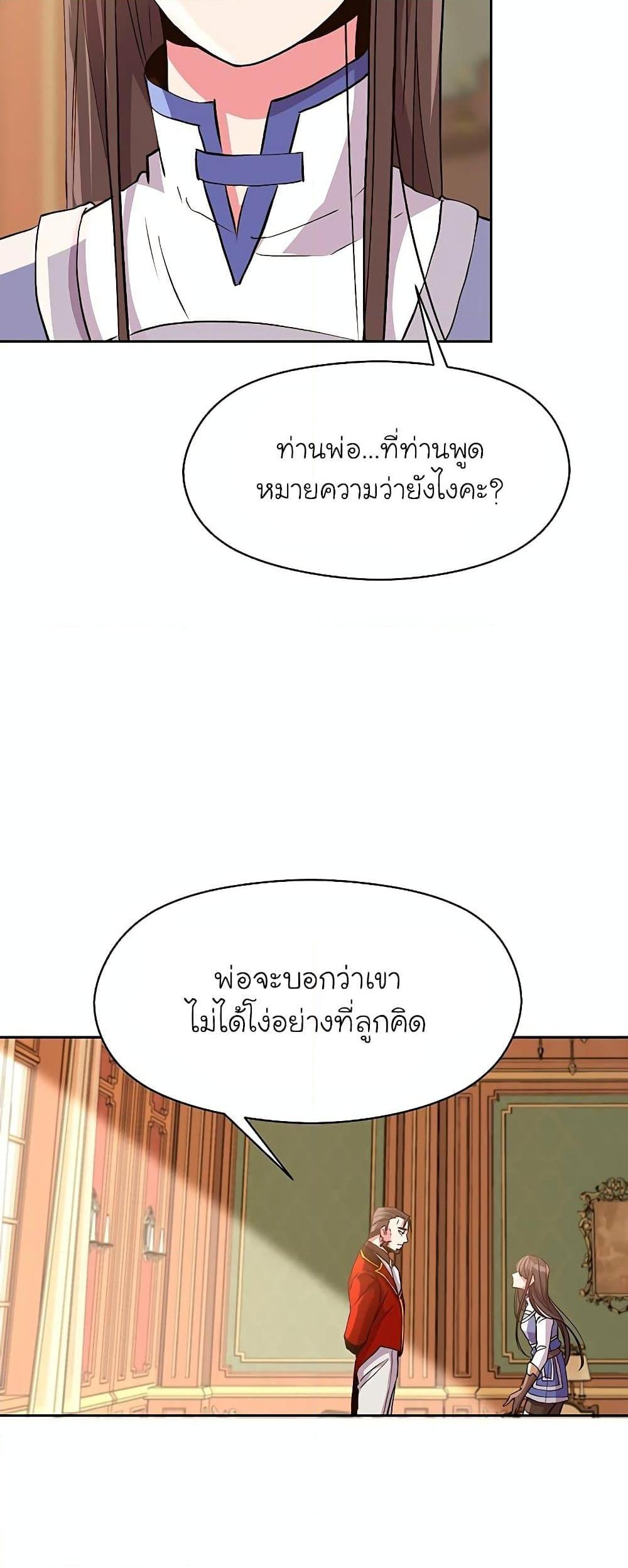 Archmage Transcending Through Regression ตอนที่ 6 25