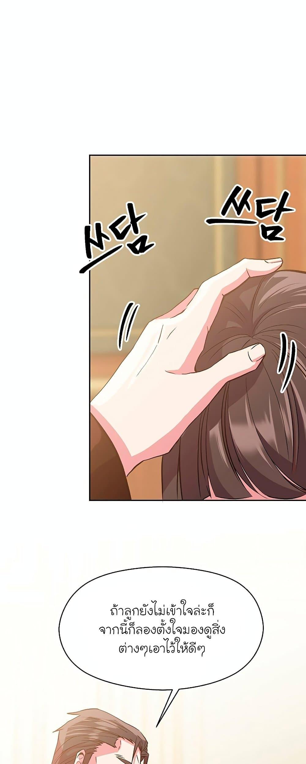 Archmage Transcending Through Regression ตอนที่ 6 26