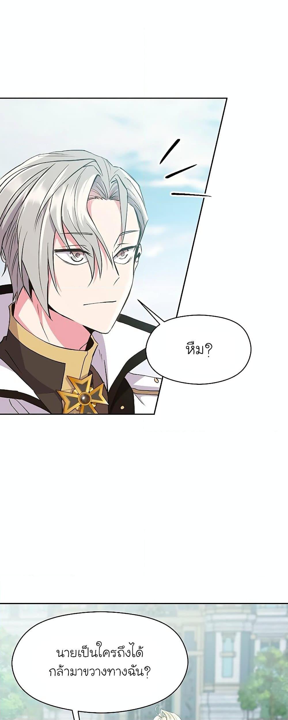 Archmage Transcending Through Regression ตอนที่ 6 29