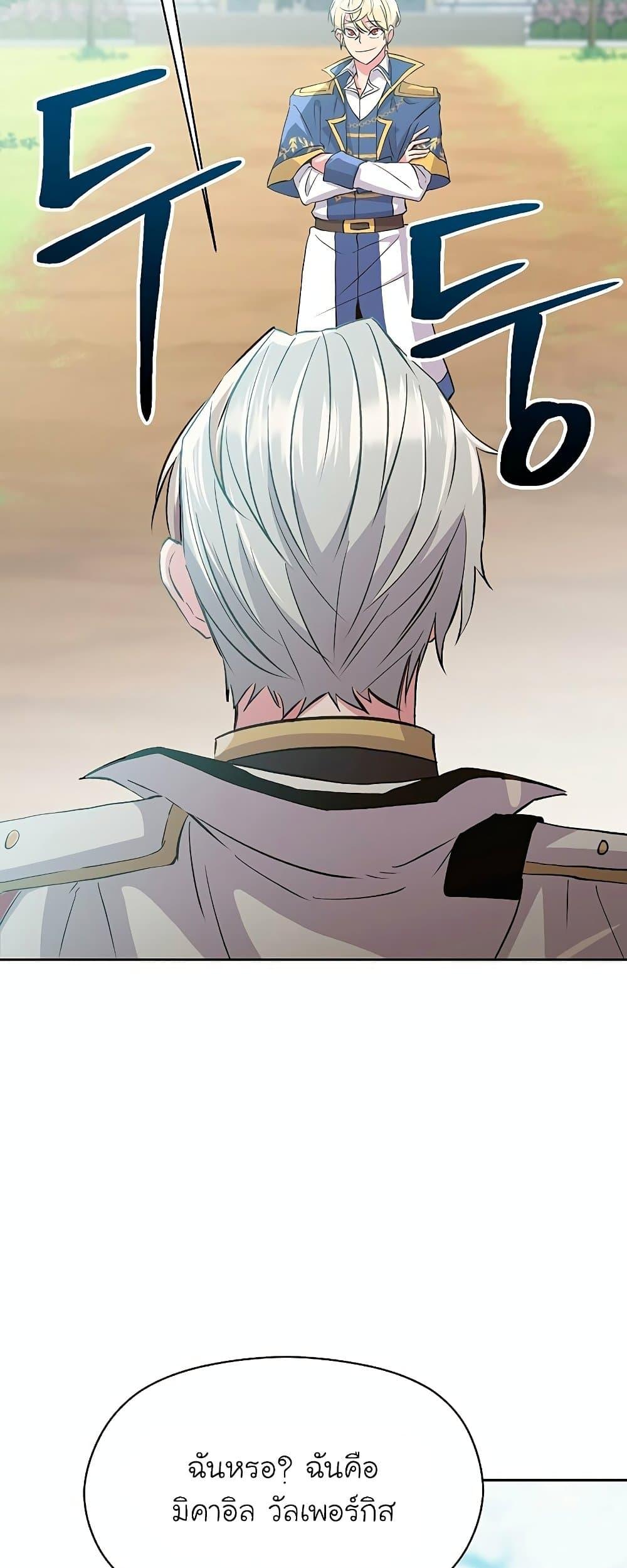 Archmage Transcending Through Regression ตอนที่ 6 30