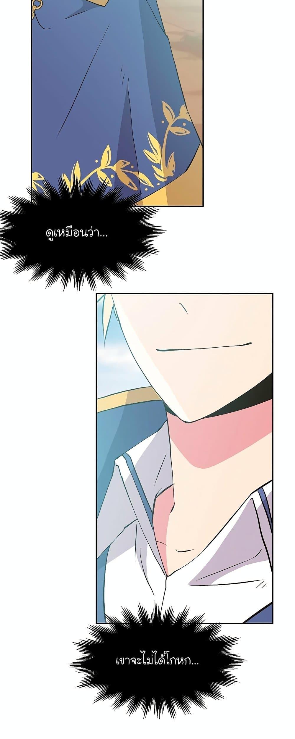 Archmage Transcending Through Regression ตอนที่ 6 33
