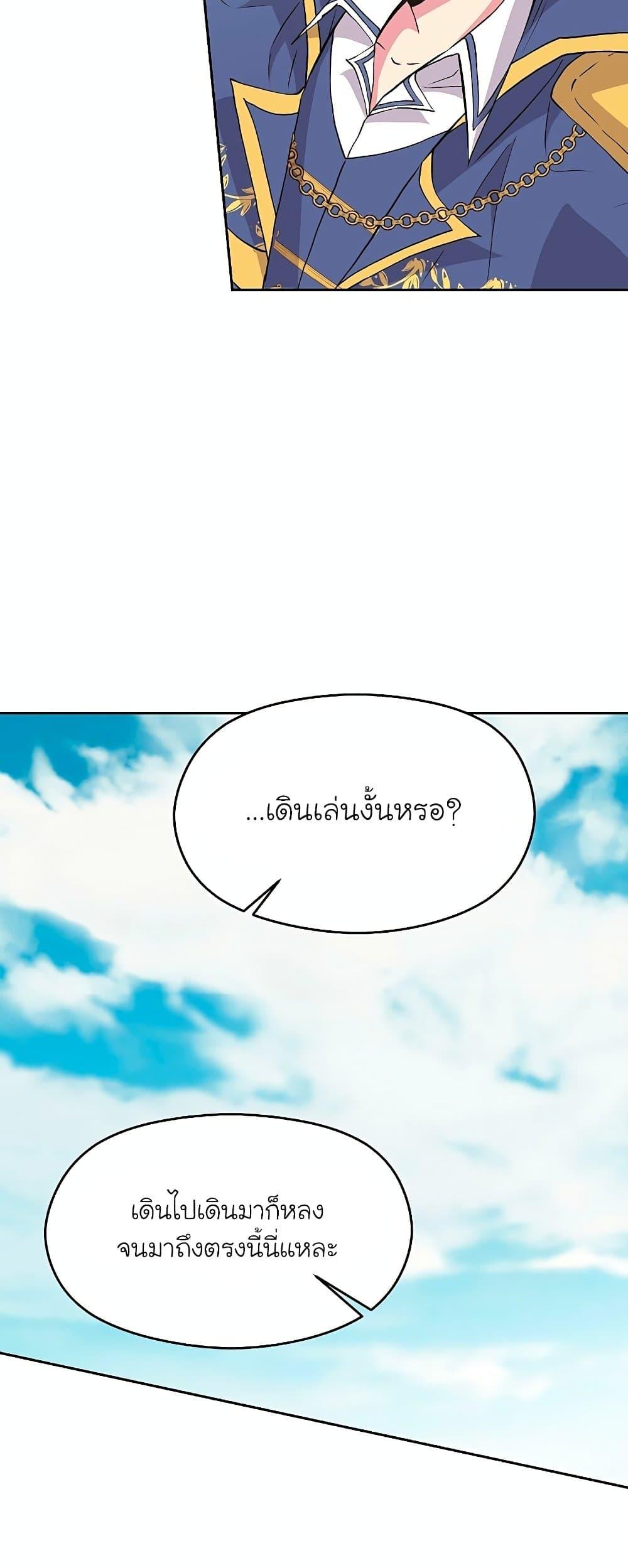 Archmage Transcending Through Regression ตอนที่ 6 36