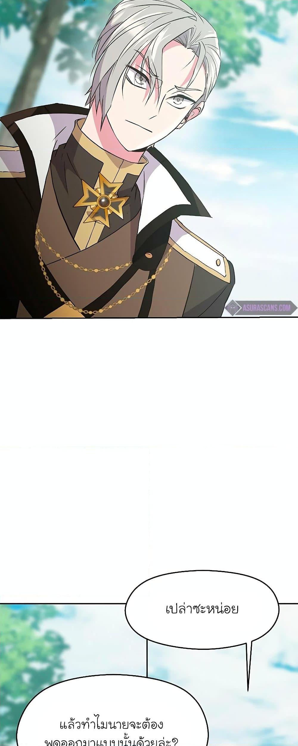 Archmage Transcending Through Regression ตอนที่ 6 38