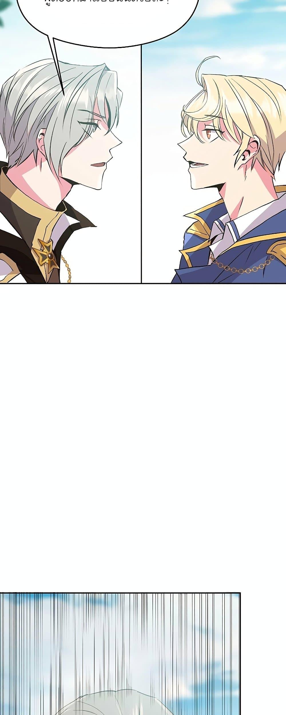 Archmage Transcending Through Regression ตอนที่ 6 39