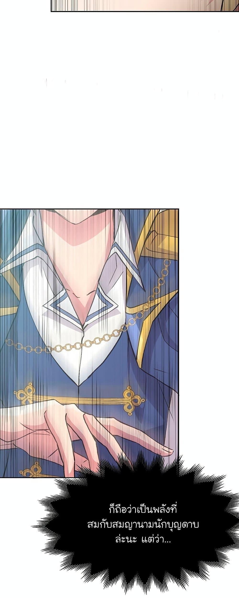 Archmage Transcending Through Regression ตอนที่ 6 42