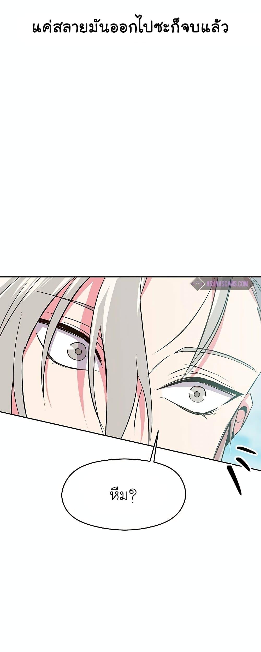 Archmage Transcending Through Regression ตอนที่ 6 44