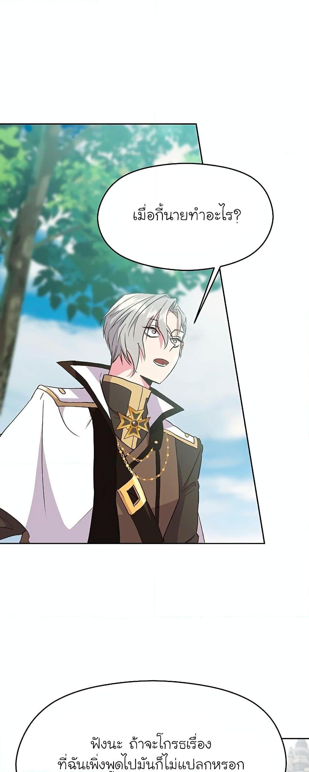 Archmage Transcending Through Regression ตอนที่ 6 45