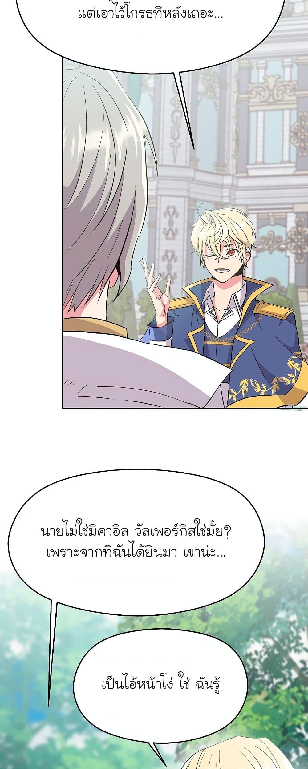 Archmage Transcending Through Regression ตอนที่ 6 46