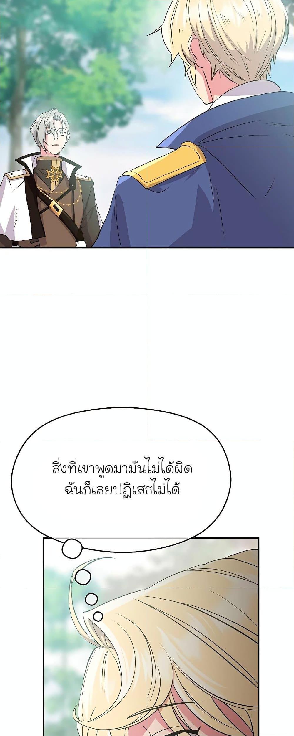 Archmage Transcending Through Regression ตอนที่ 6 47