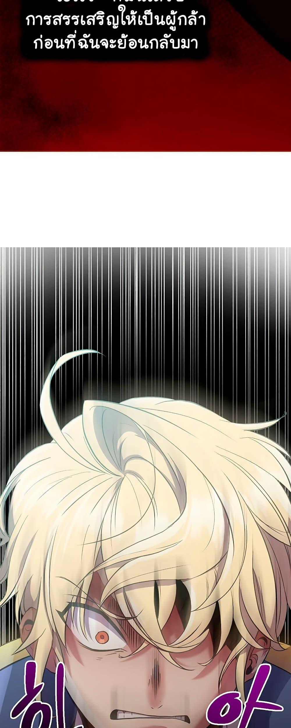 Archmage Transcending Through Regression ตอนที่ 6 50