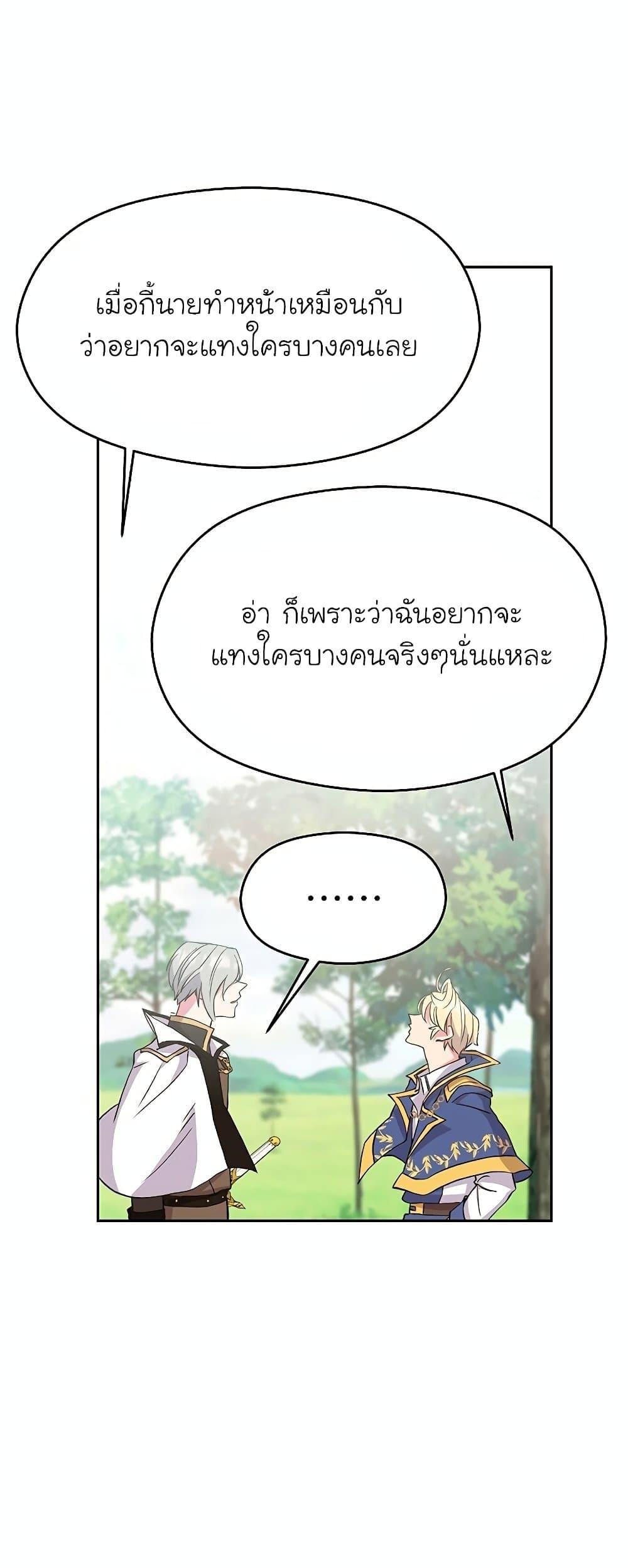 Archmage Transcending Through Regression ตอนที่ 6 53