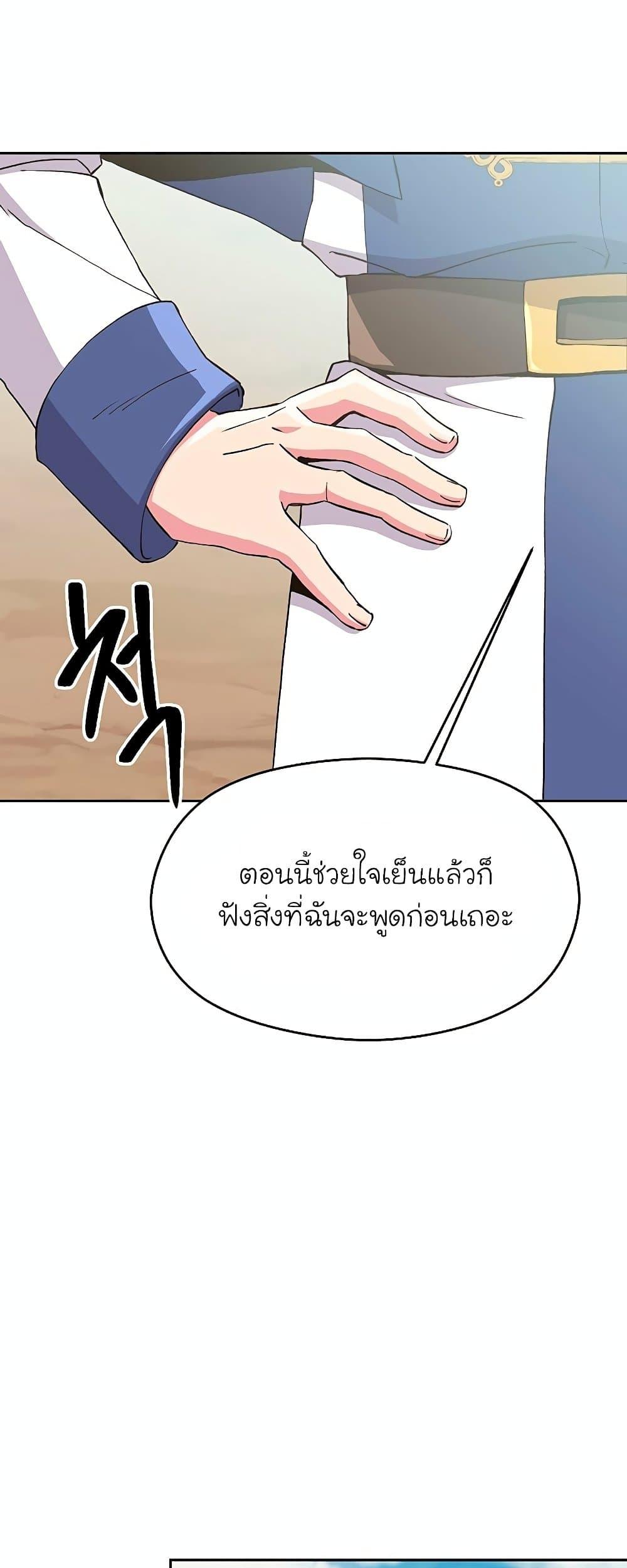 Archmage Transcending Through Regression ตอนที่ 6 54