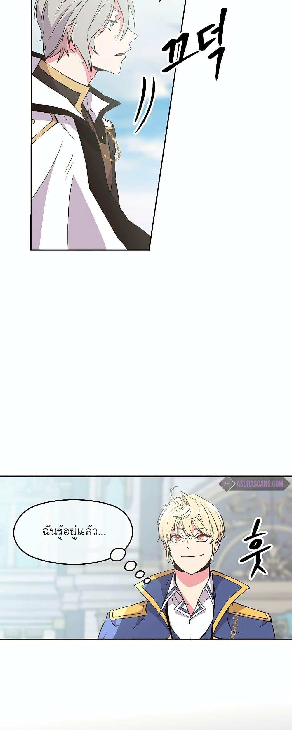 Archmage Transcending Through Regression ตอนที่ 6 56