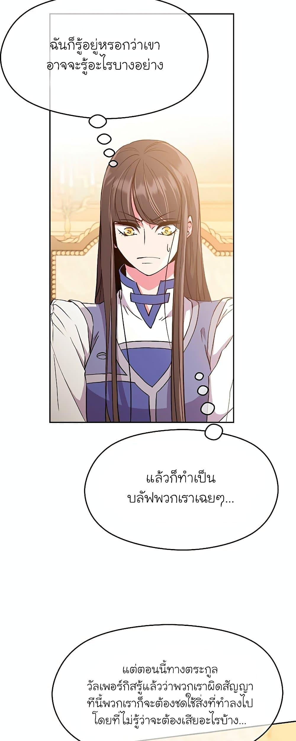 Archmage Transcending Through Regression ตอนที่ 6 6