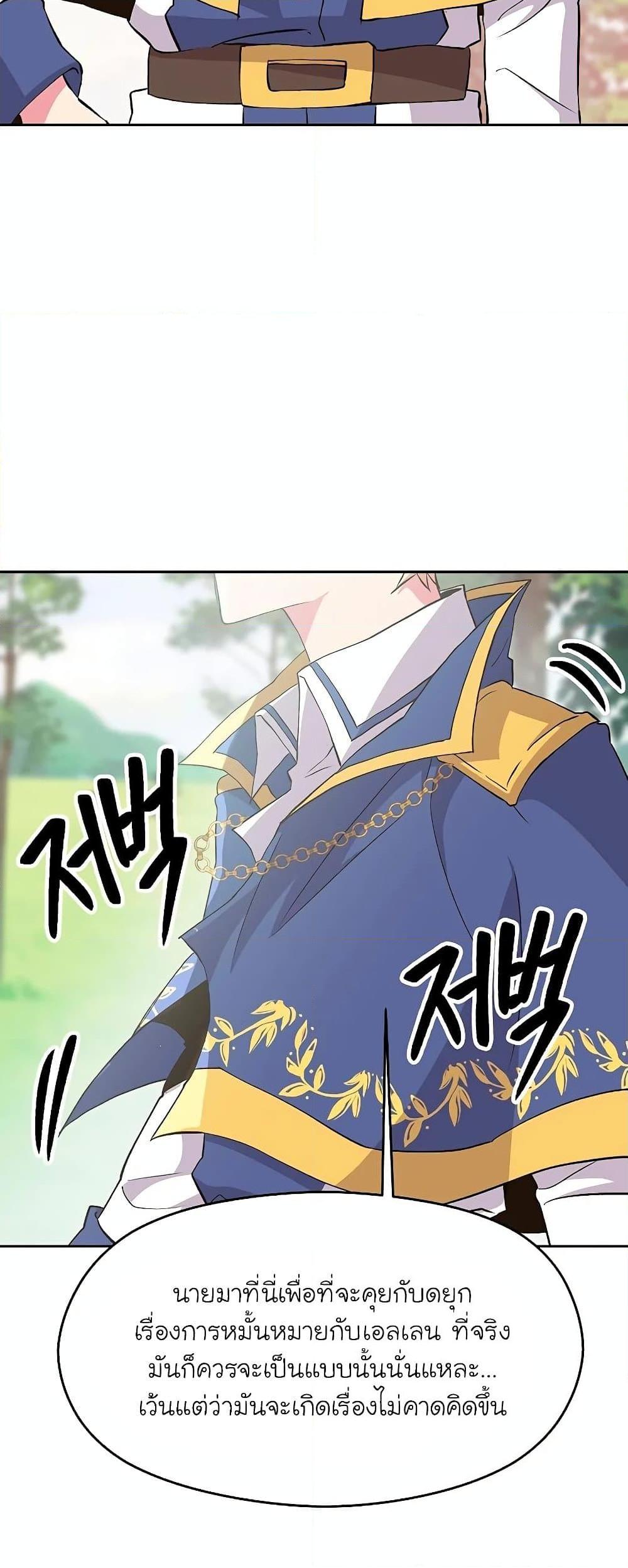 Archmage Transcending Through Regression ตอนที่ 6 60