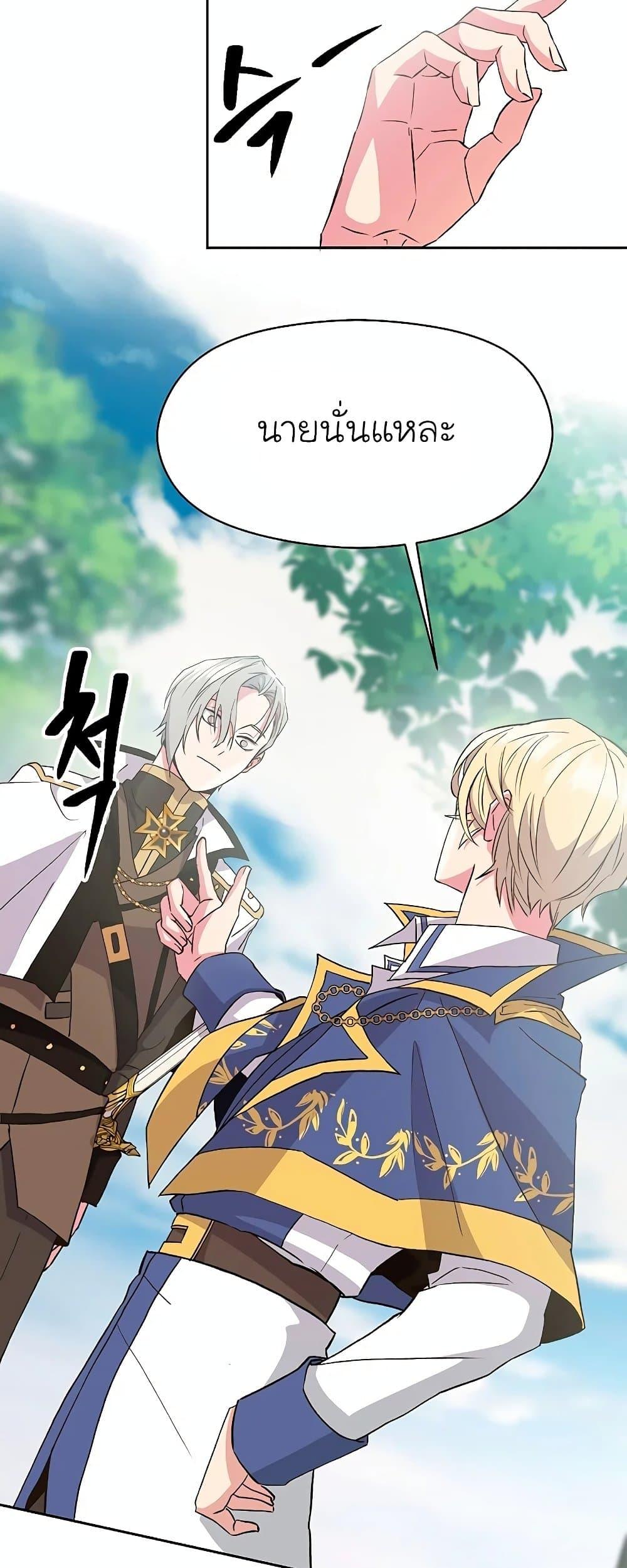 Archmage Transcending Through Regression ตอนที่ 6 63