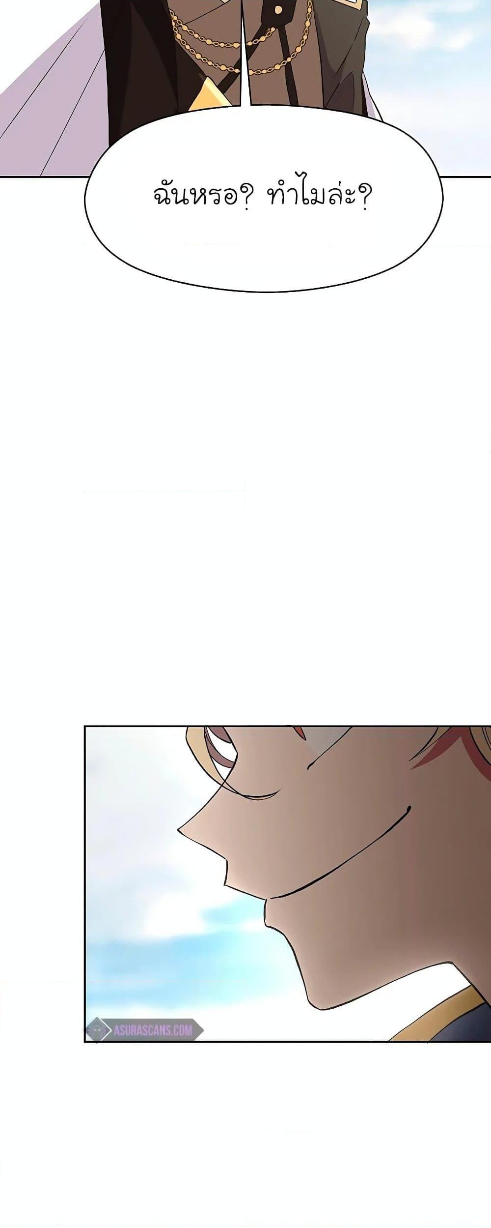 Archmage Transcending Through Regression ตอนที่ 6 66