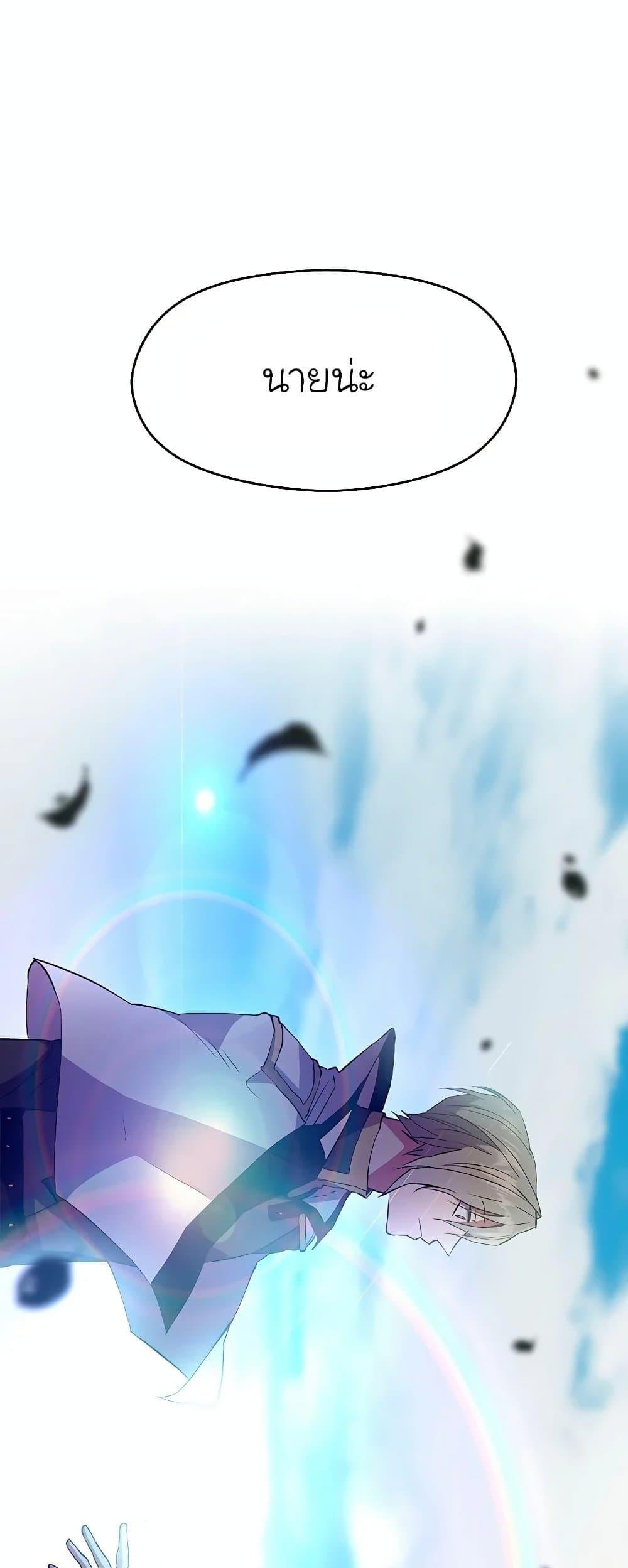 Archmage Transcending Through Regression ตอนที่ 6 67