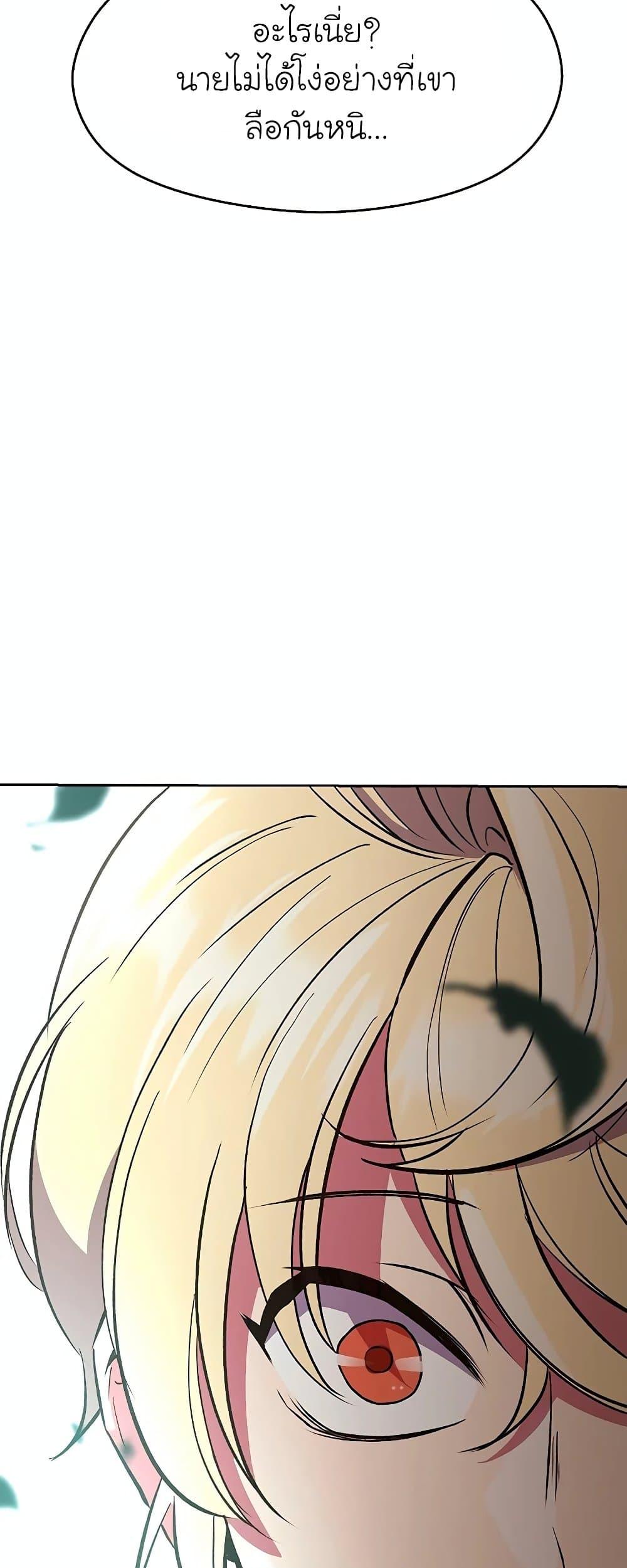 Archmage Transcending Through Regression ตอนที่ 6 70