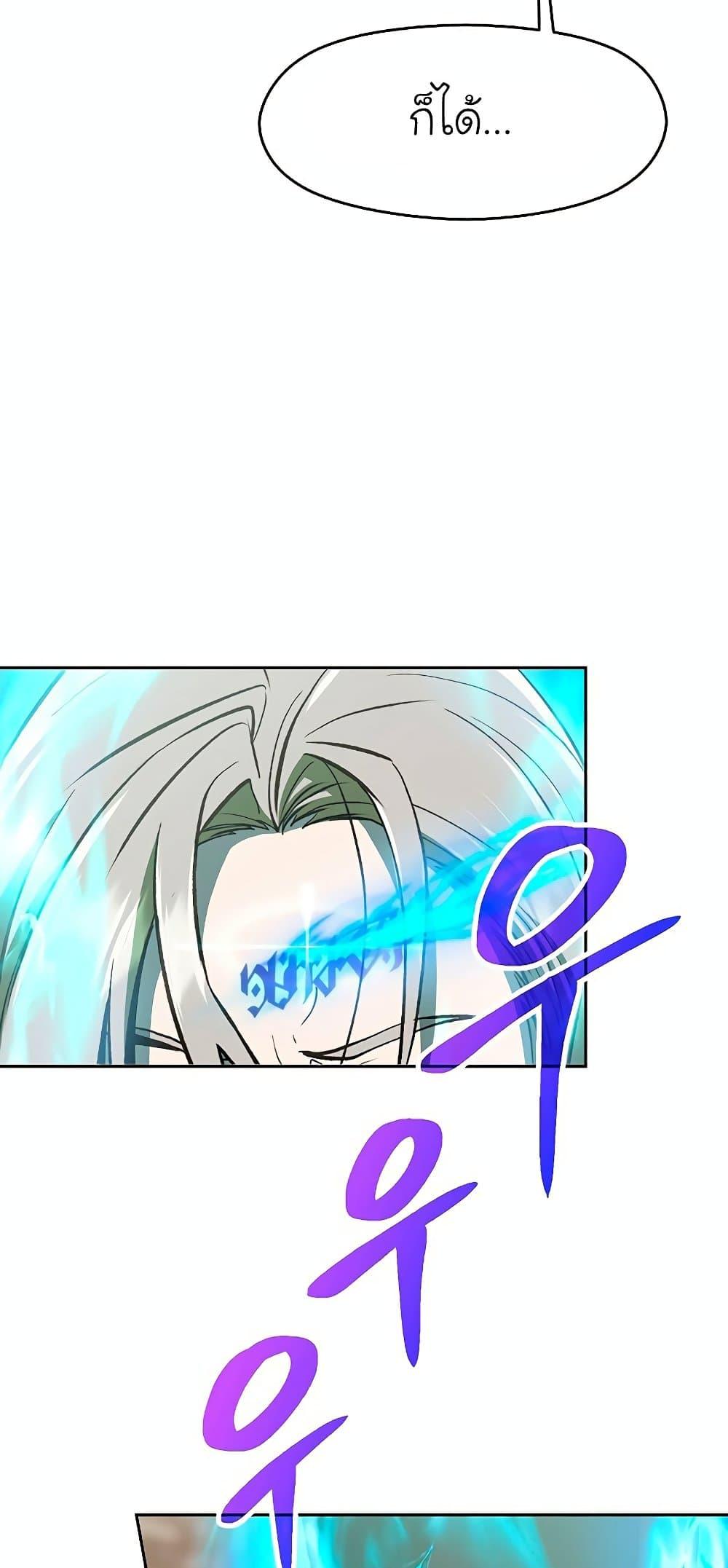 Archmage Transcending Through Regression ตอนที่ 8 10