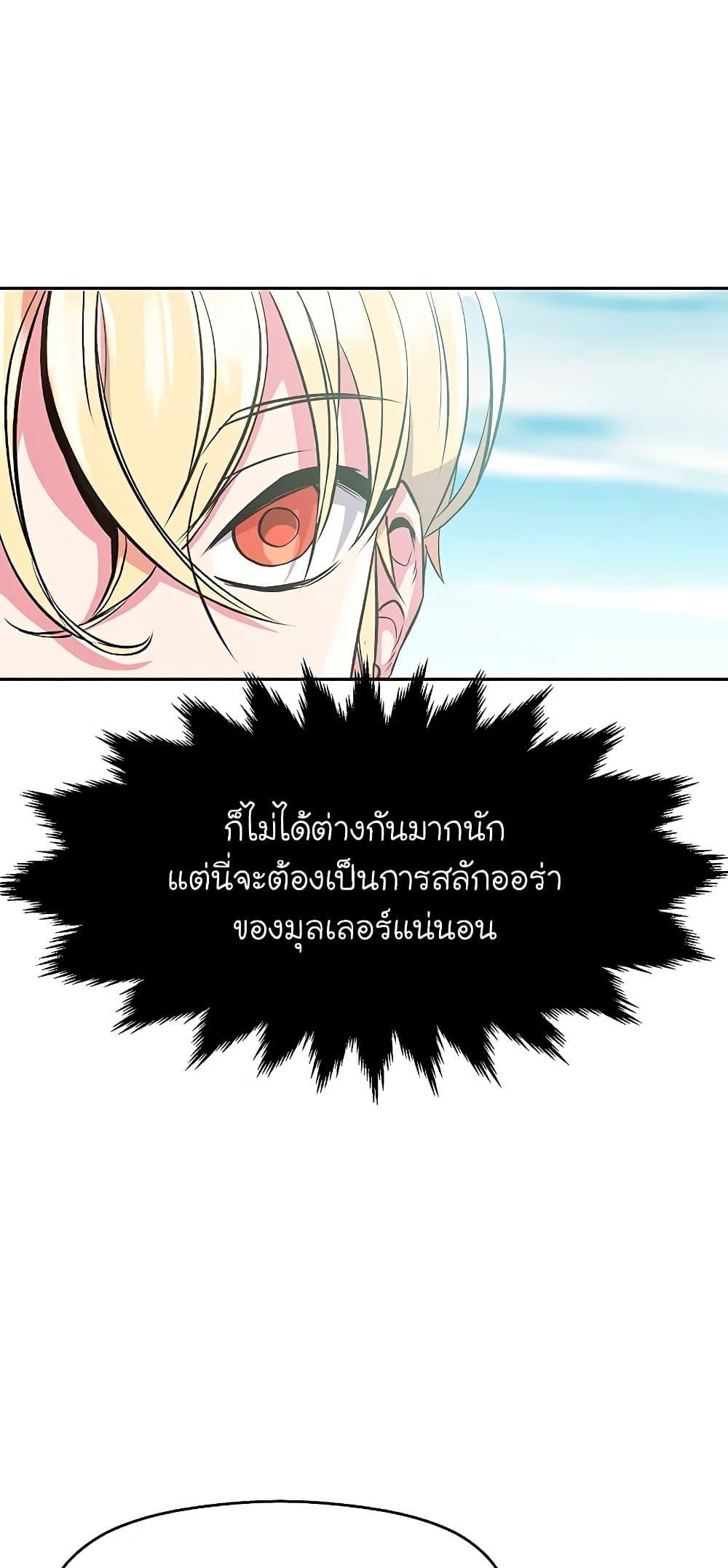 Archmage Transcending Through Regression ตอนที่ 8 13