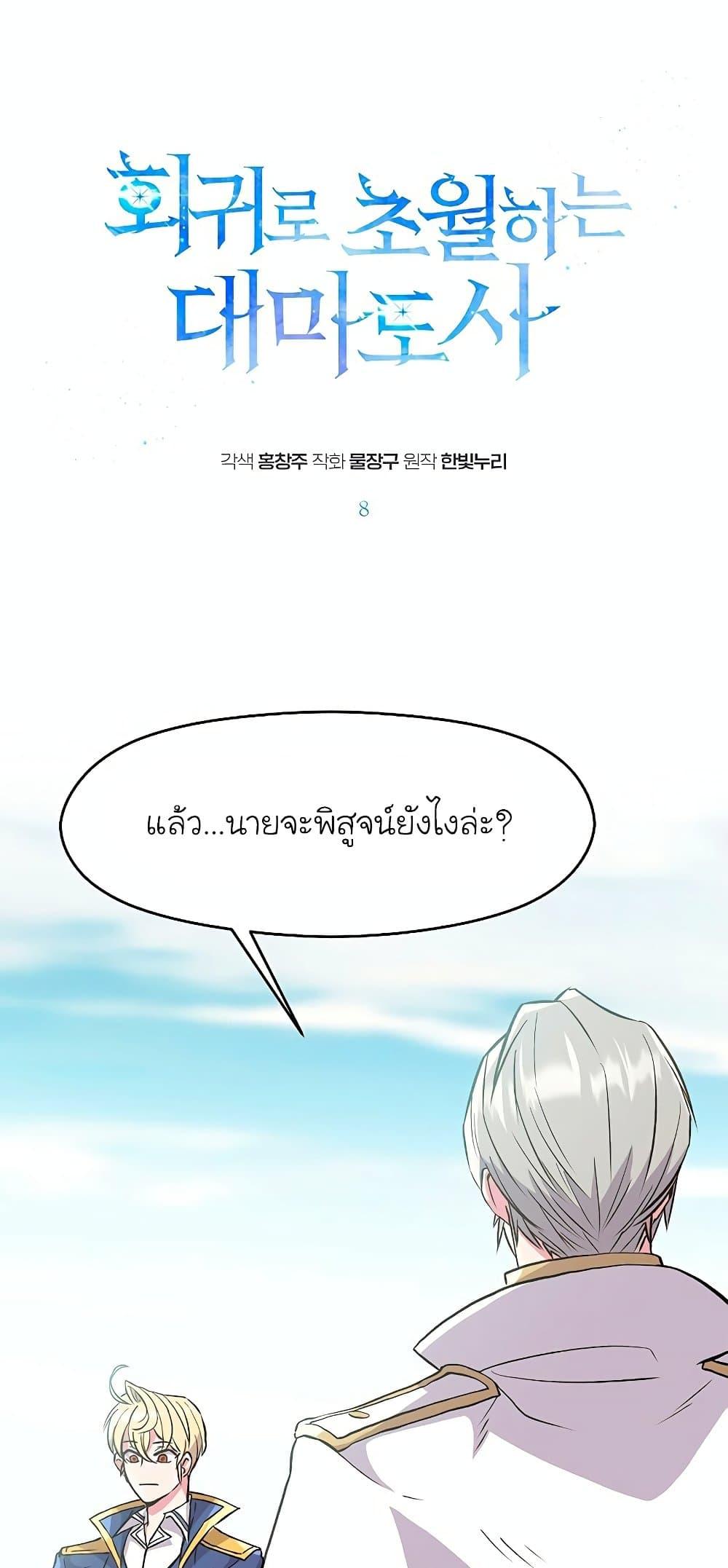 Archmage Transcending Through Regression ตอนที่ 8 2