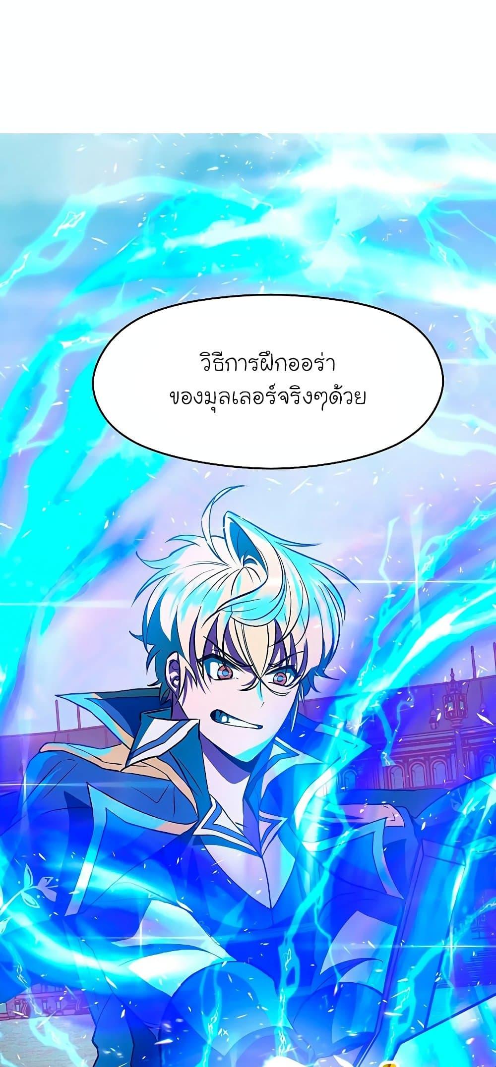 Archmage Transcending Through Regression ตอนที่ 8 27
