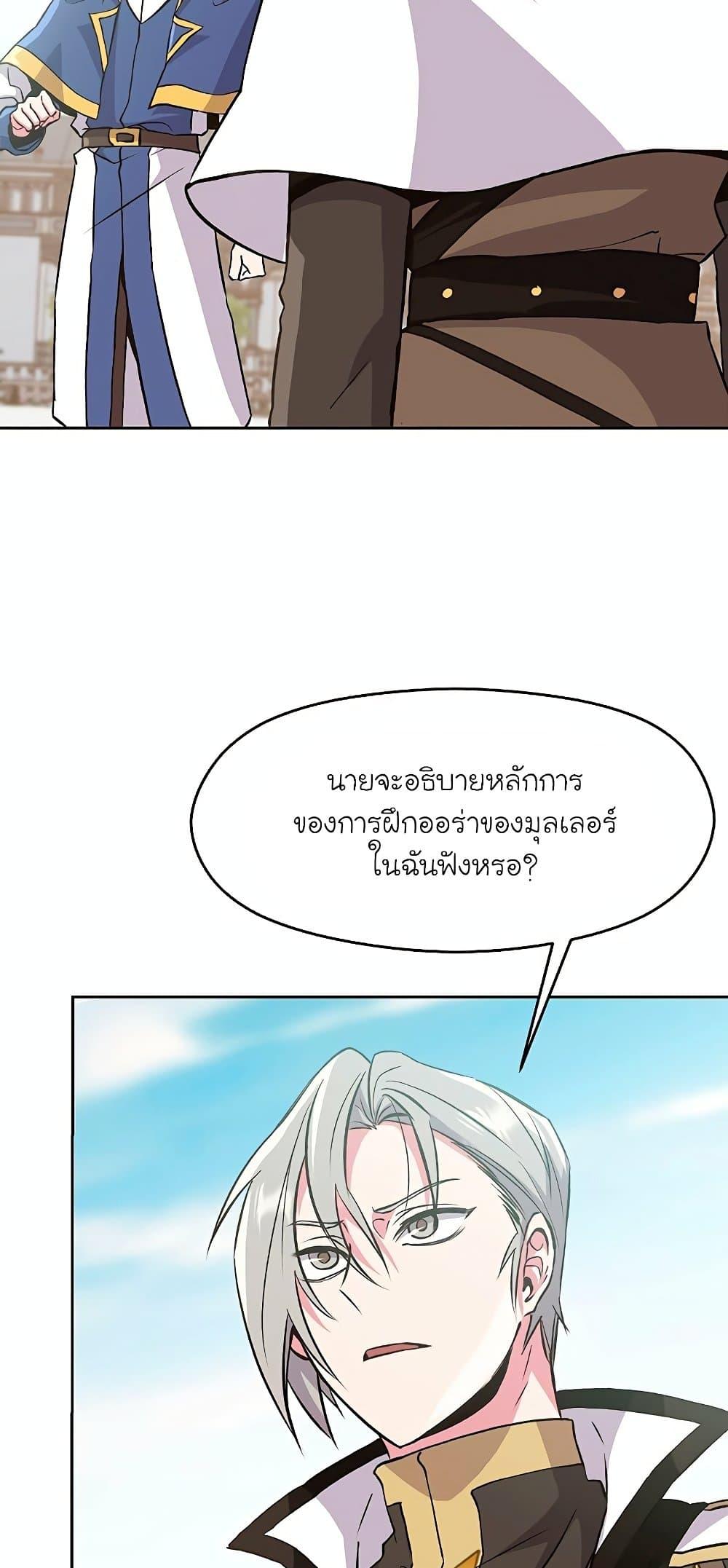 Archmage Transcending Through Regression ตอนที่ 8 3